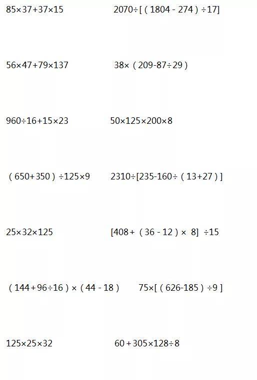 小学数学脱式计算专项练习,看孩子掌握的怎么样?