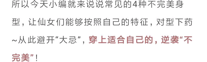整体|肩宽、腰圆、腿粗、胯大，4种不完美身材，原来得这么穿！
