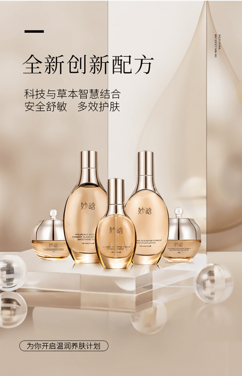 产品|妙晗补水护肤礼盒：水润肌肤，焕活冻龄力