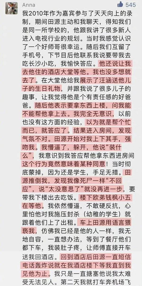 欧弟|钱枫好兄弟，田源被控诉性侵未遂，深夜骗受害者进入酒店房间