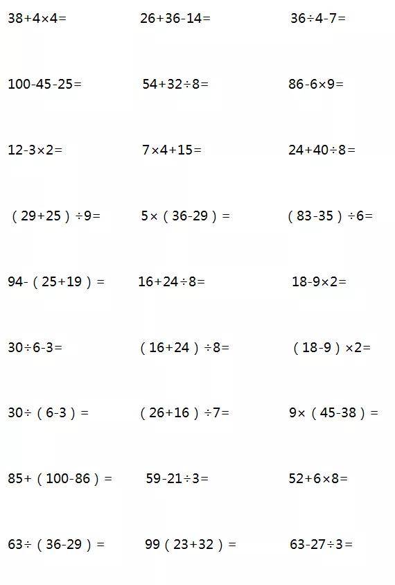 小学数学脱式计算专项练习,看孩子掌握的怎么样?