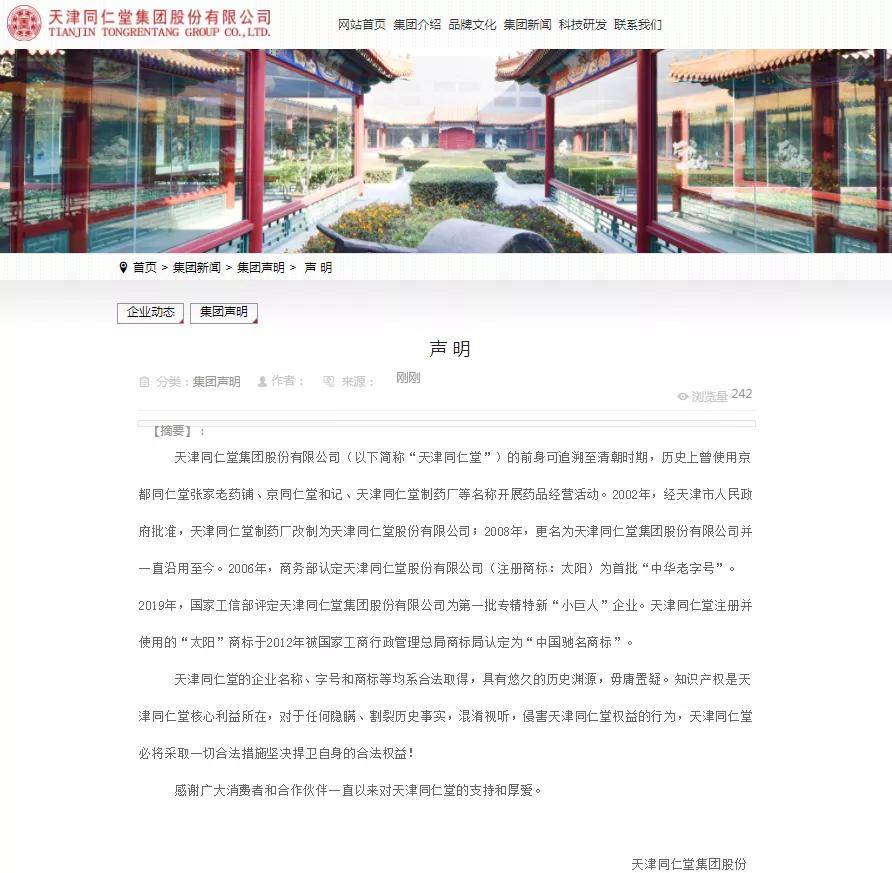 老字号商标转让_老字号商标归属历史遗留问题_天津同仁堂与北京同仁堂商标纠纷