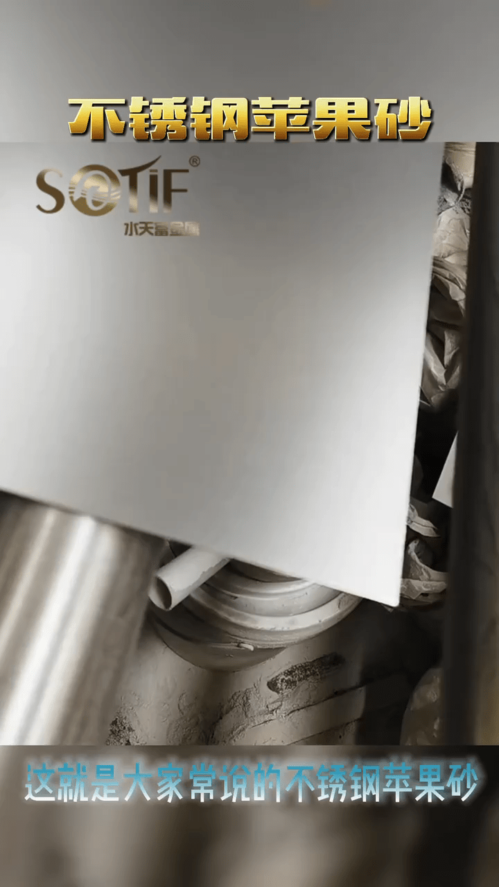 质量杠杠的不锈钢苹果砂表面处理工艺