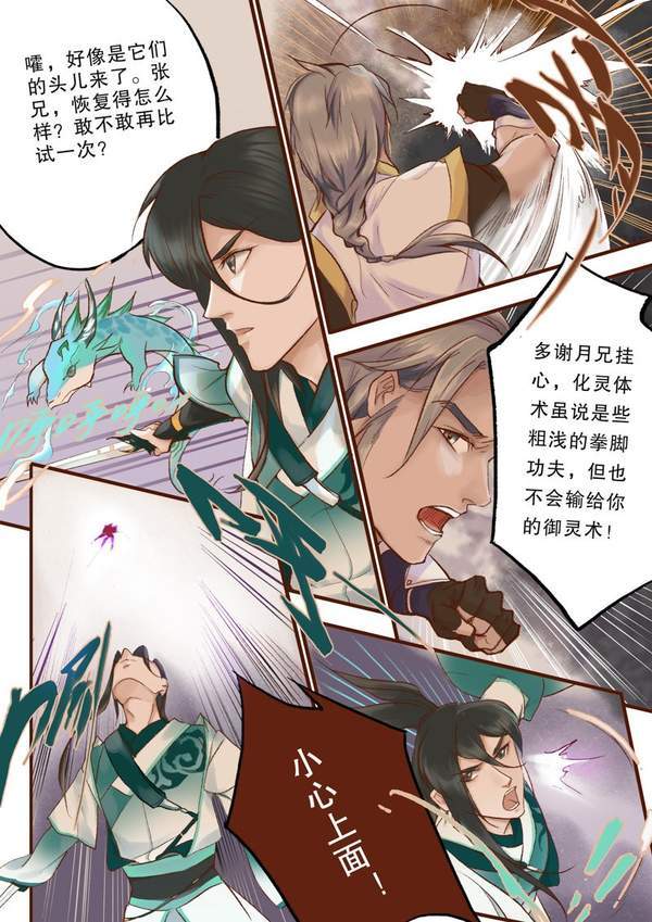 明庶|《仙剑7》官方新短篇漫画《昔风》 两派祖师携手御敌