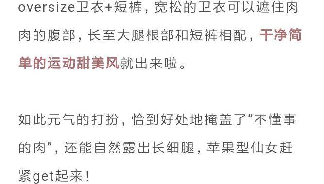 整体|肩宽、腰圆、腿粗、胯大，4种不完美身材，原来得这么穿！
