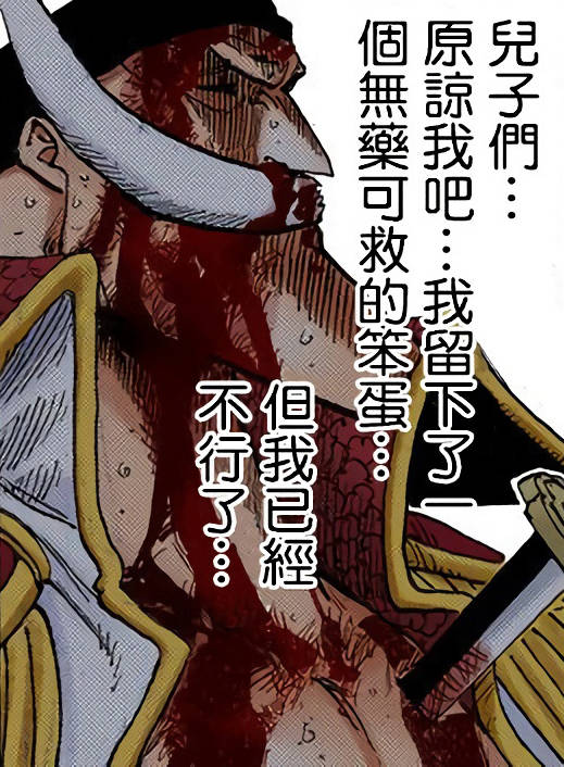 事情|海贼王1023话，白胡子既然知晓拉夫德鲁的秘密，那为何没有实现？