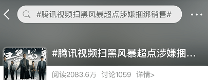 顺序|《扫黑风暴》超前点播遭质疑！上海消保委喊话腾讯视频：不可漠视消费者选择权