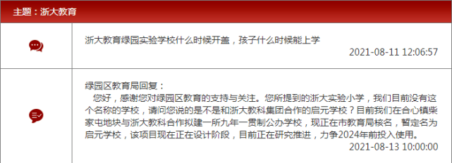 浙大|重磅！长春又新添一所九年一贯制学校！位置在这儿！