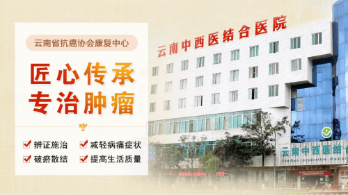 癌症|【云南中西医结合营业】肿瘤专家霍永星：肿瘤放化疗后，应重视免疫修复