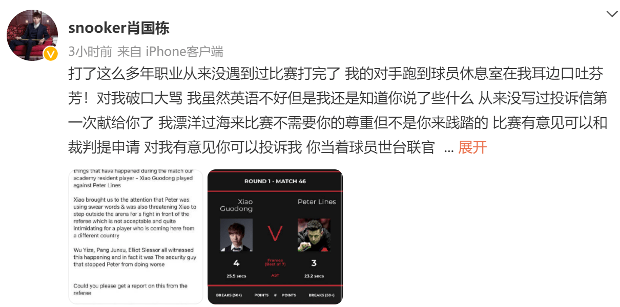 中国|无能狂怒？中国斯诺克名将击败英国选手反遭辱骂！肖国栋：已投诉