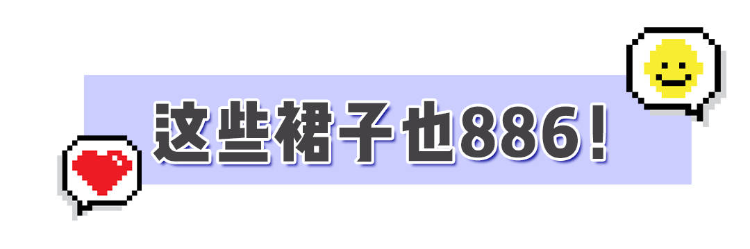 no|长这样的裙子不要买!太显胖了