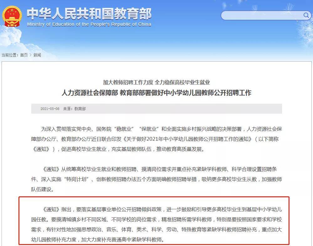 学科|多省份发布笔试公告！哪些科目的老师最受欢迎？教育部这样说......