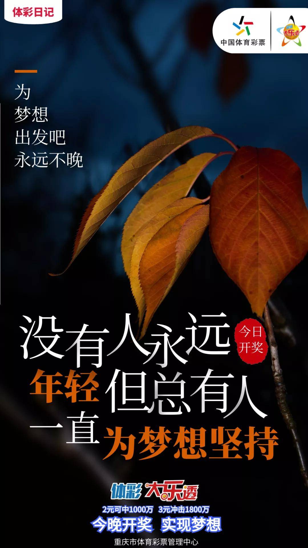 为梦想出发,永远不晚!