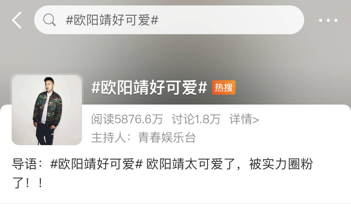 亚裔|为亚裔发声,用Freestyle回怼川普,这样的欧阳靖才是“平凡偶像”!