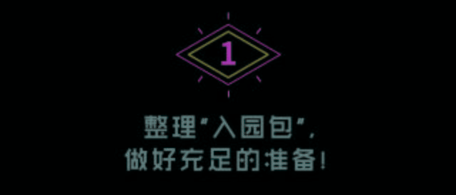 家长|最强入园攻略| 关于幼儿园，你必须知道的5件事...