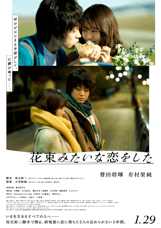 文青恋爱凋谢时 这部日本电影拍出了近几年最刻骨的爱情 花束