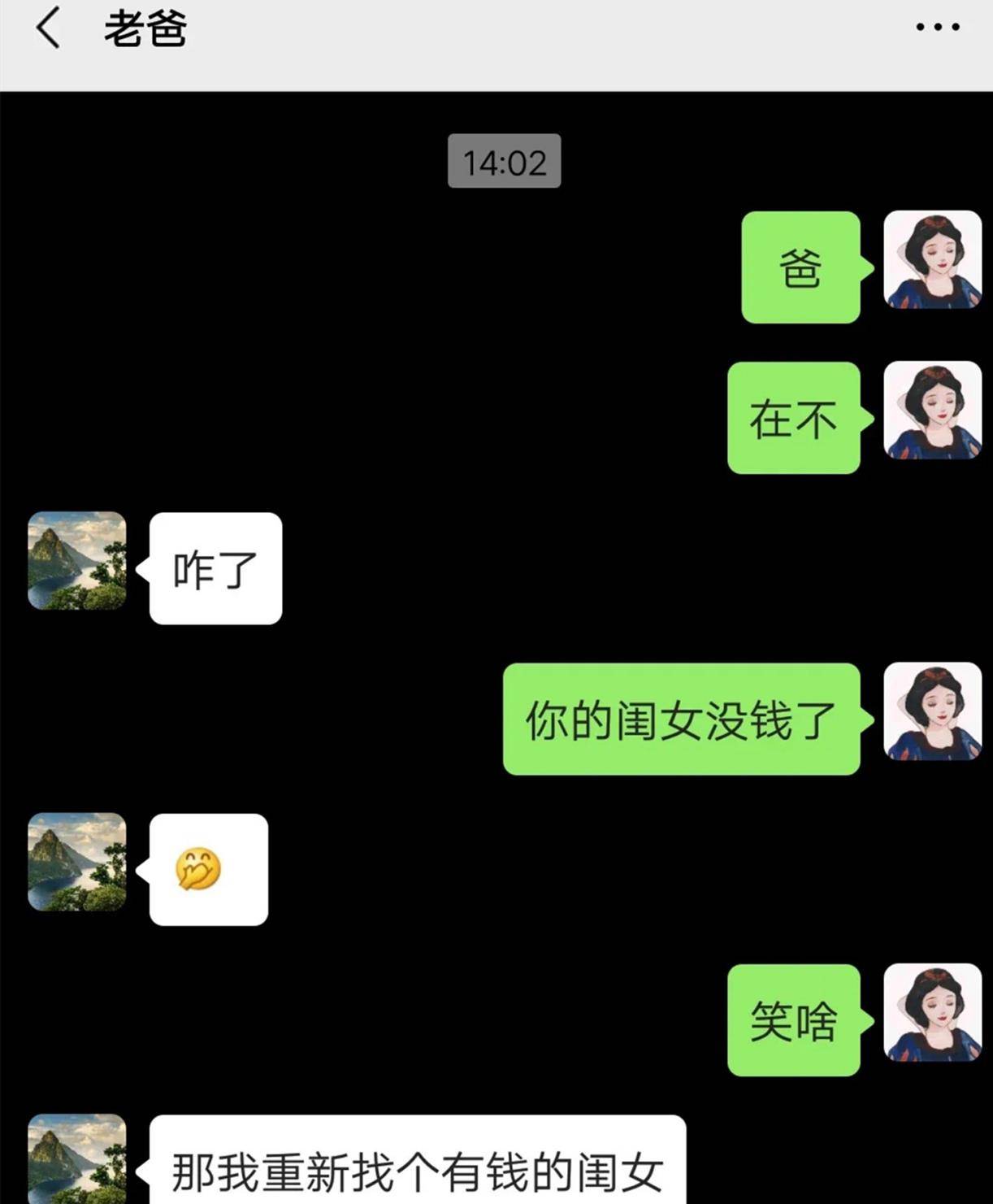 原创网友吐槽直男式父爱晒出的聊天记录很意外爸爸们太时髦