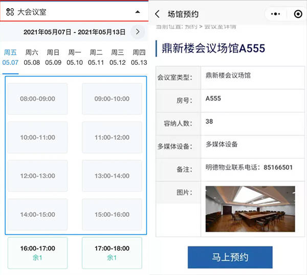 会议预约系统功能介绍 d8ab4b75acee491ea6a6f1c3560b02e3.jpeg