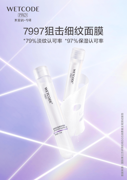 实力|水密码面膜家族再添明量产品 实力演员景甜邀你一起体验高科技淡纹