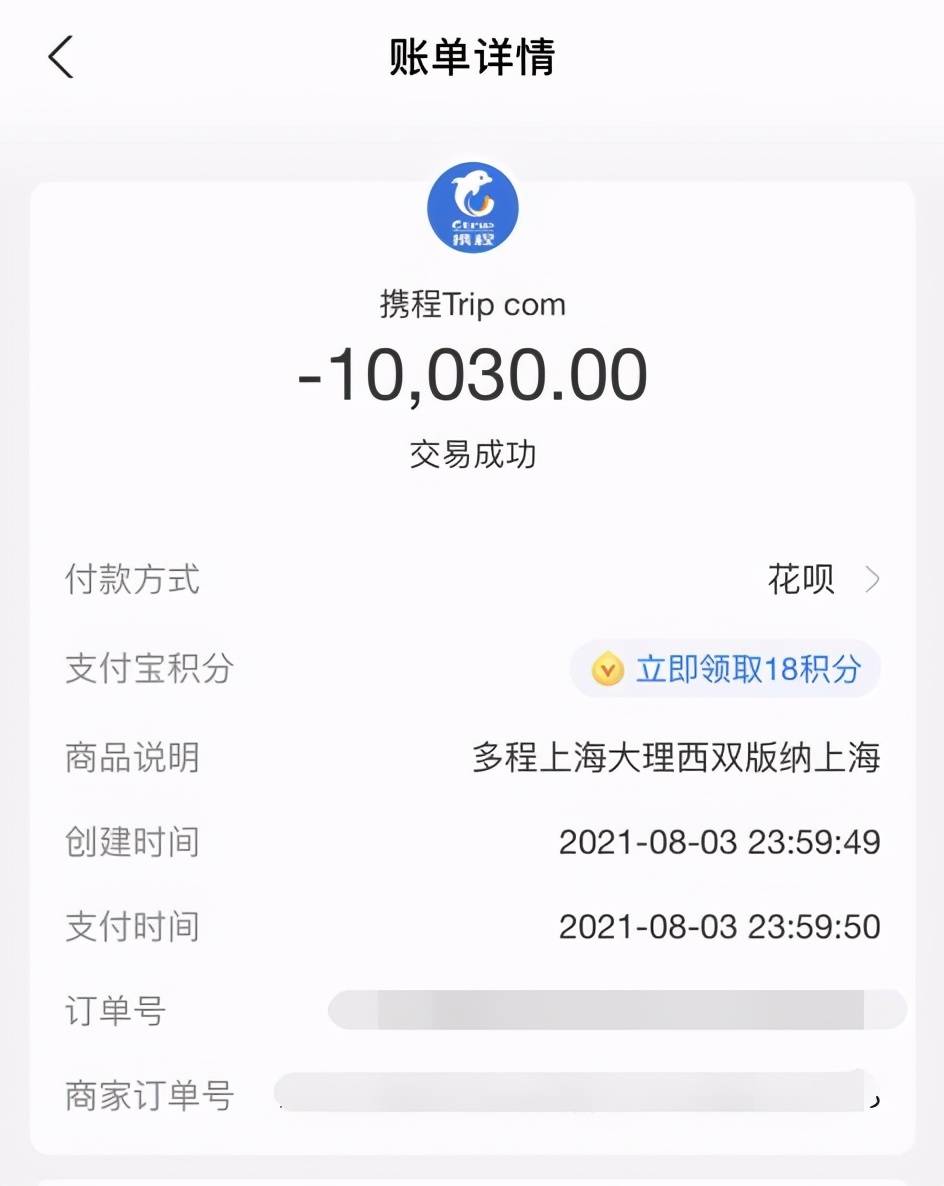 用户投诉携程机票无法全额退款 回应:与用户达成一致