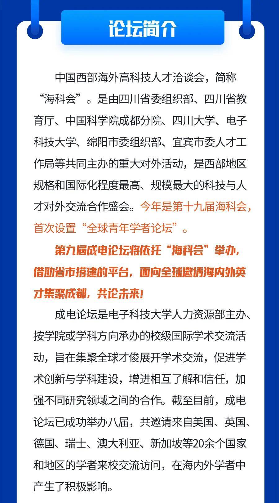 人才|人才优先，量身定制发展规划！这所“双一流”高校邀您共赴青年学者论坛