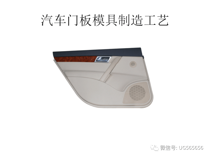模具技术天花板大型汽车门板设计分析共20页