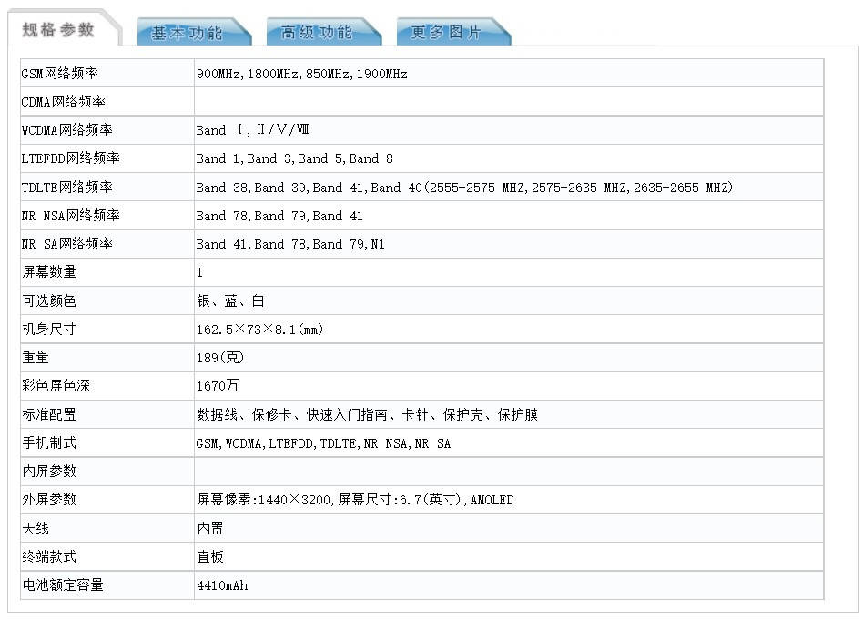 mAh|升级骁龙888+，魅族18s系列新机入网