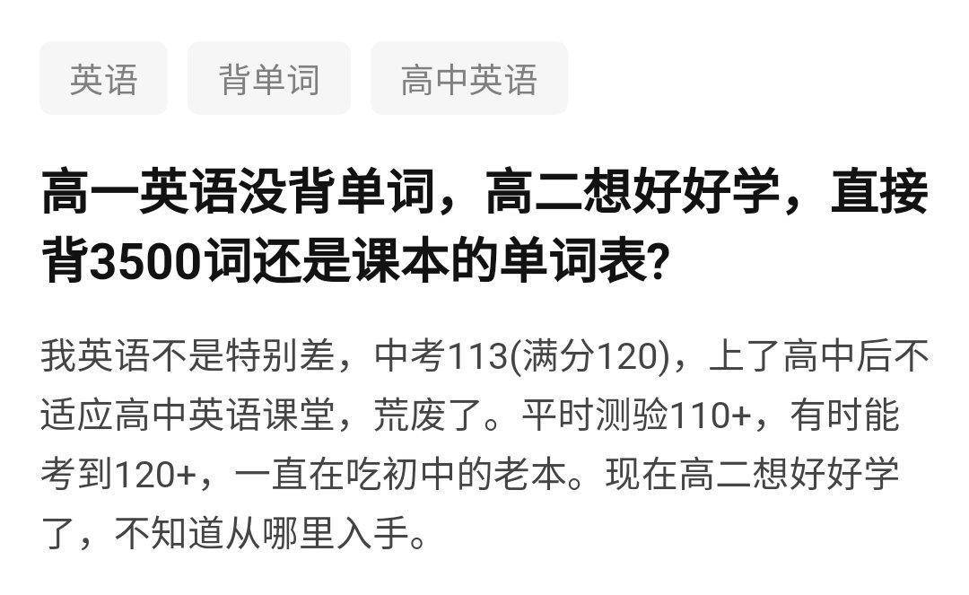 高一英语没背单词 高二想好好学 背课本单词还是3500词 分数