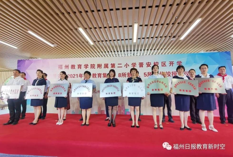 办学|二附小晋安校区揭牌,晋安教育的“985”学校正式亮相!