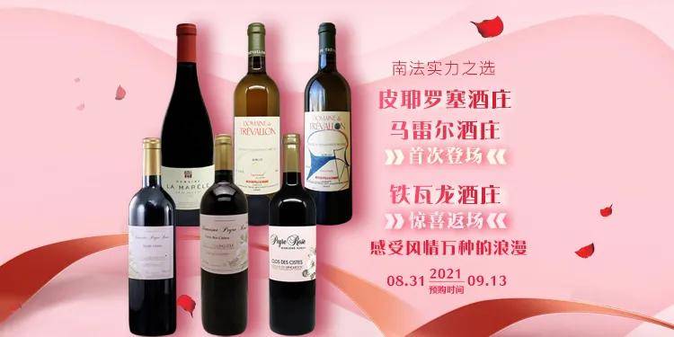 酒庄|南法实力之选，皮耶罗塞&马雷尔，铁瓦龙，感受风情万种的浪漫！