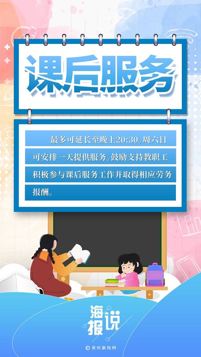 张旭|海报说 | 新学期，山西中小学生将迎来这些新变化