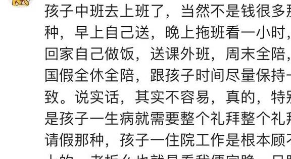 凝妈|孩子已上幼儿园，很多宝妈却还“不想上班”，看了评论区表示理解