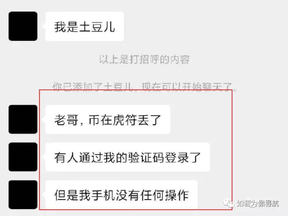 虎符交易所利用带单客损收割用户 用户百万资产归零(图10)