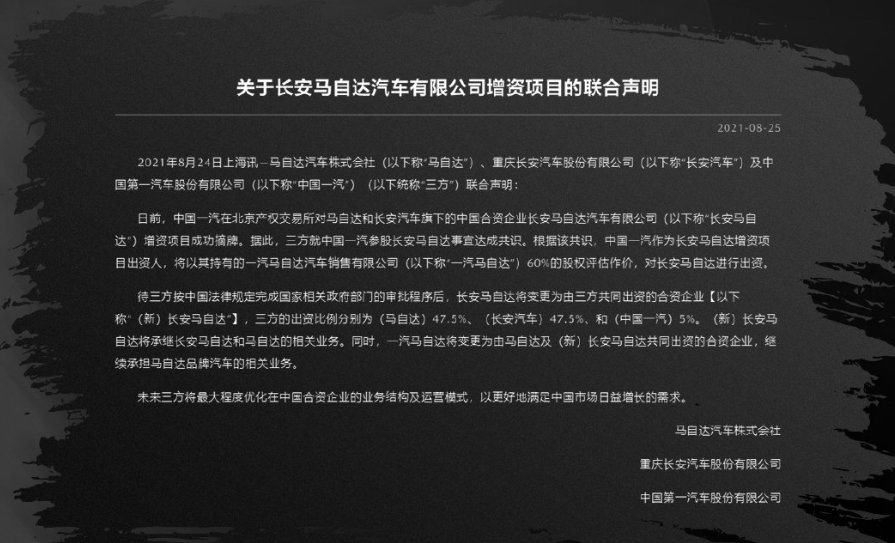 致我们终将逝去的青春 再见 一汽马自达!
