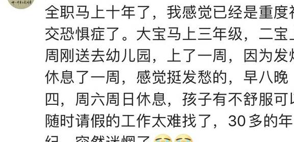 凝妈|孩子已上幼儿园，很多宝妈却还“不想上班”，看了评论区表示理解