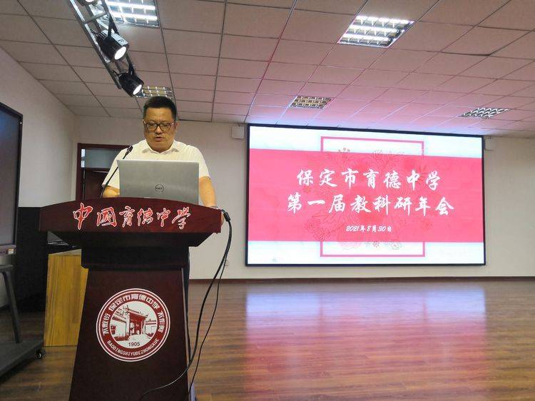 河北保定:莲池区育德中学举办首届教科研大会