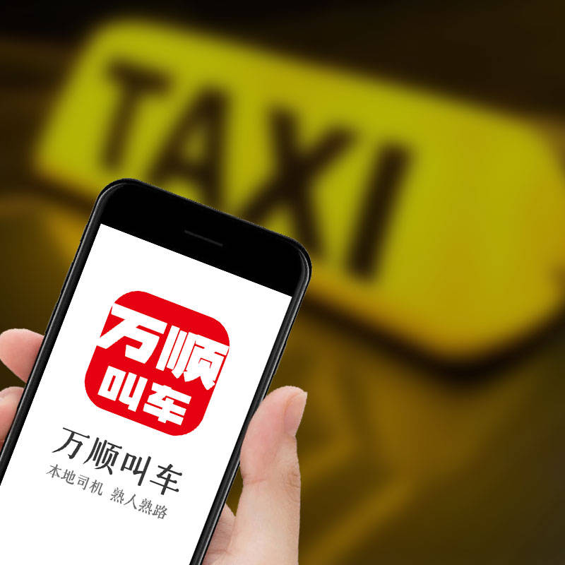 万顺叫车瞄准机遇,攻坚"下沉市场"