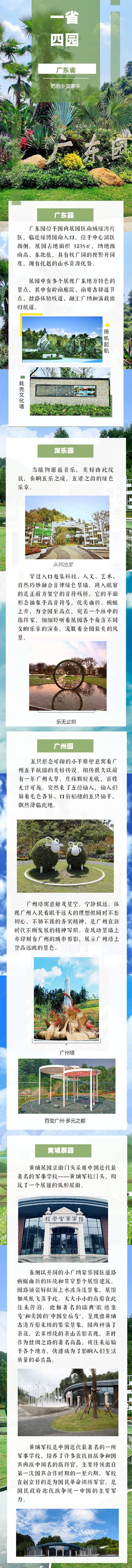 陈晋|一省四展园，绿博园展园最多的省份竟然是.........