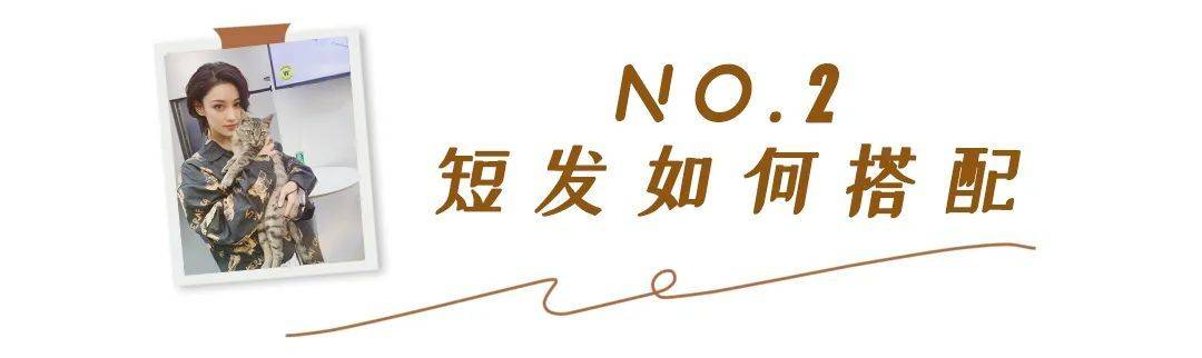 发型|你适合什么样的短发？该如何搭配秋装？