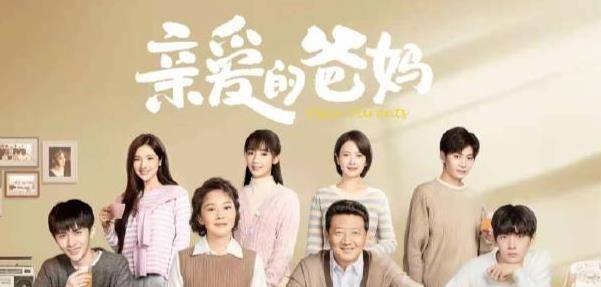 亲爱的|《亲爱的爸妈》要拍成下一部《父母爱情》，有可能吗