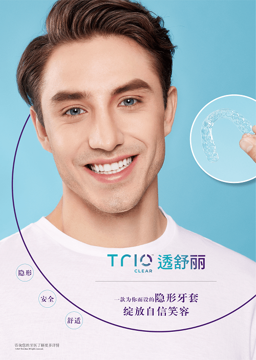 材料|成年人的正畸之选--透舒丽隐形牙套