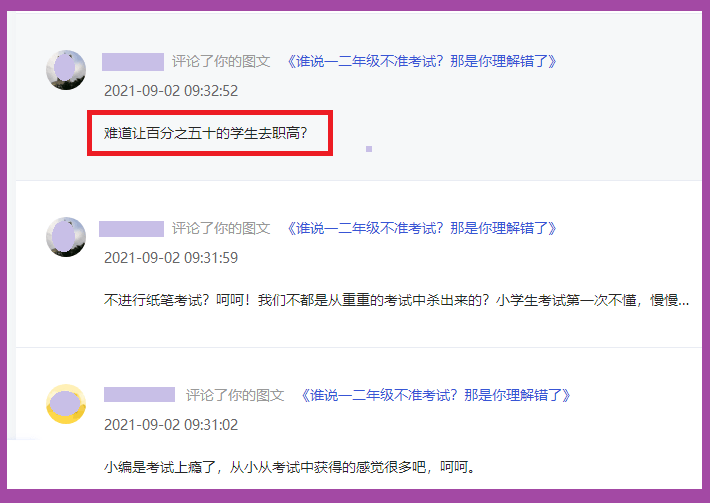 山东|一年级就考试，双休节假就补课，12年后高考，孩子为啥不及格？