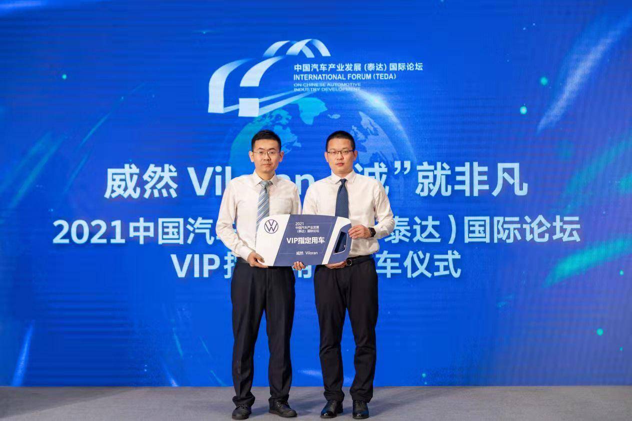 2021泰达汽车论坛vip指定用车威然交车仪式成功举办