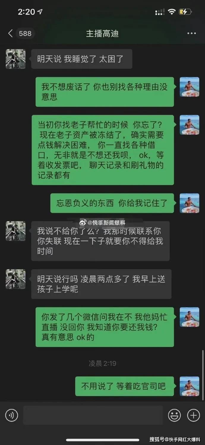 劉二狗發朋友圈向高迪催債劉二狗發朋友圈斥責高迪欠錢不還,稱去年打