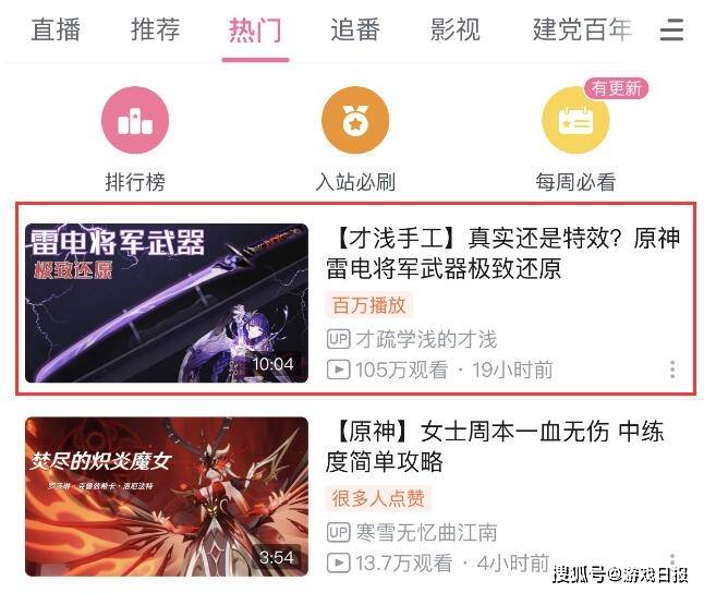 观众|最有才的UP主？千万播放的作品被央视点赞，又因原神登顶热门