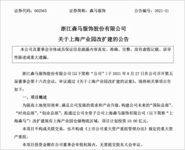 品牌|森马推出全新SMARTECH系列 携罗一舟霸屏分众玩转品牌年轻化