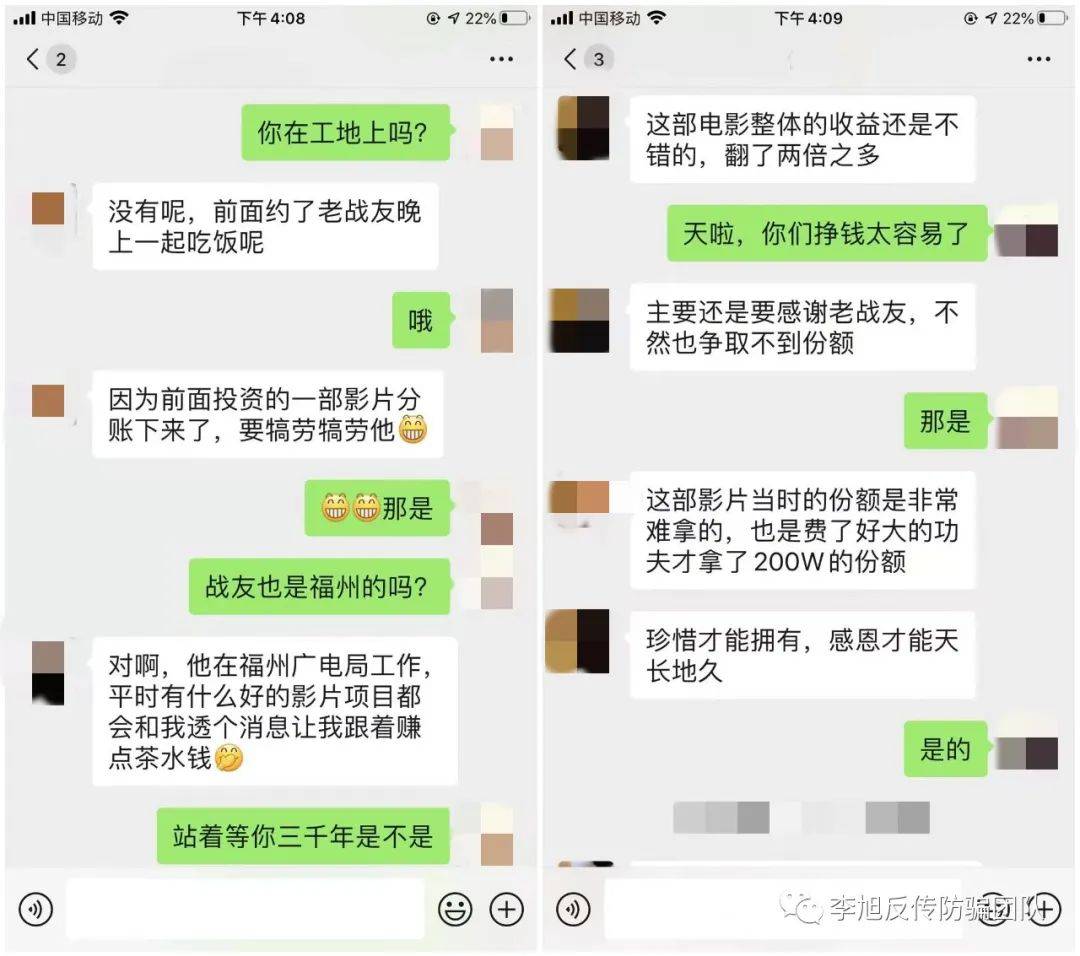 福州“杀猪盘”代理骗局：影视投资都成为诈骗道具(图7)