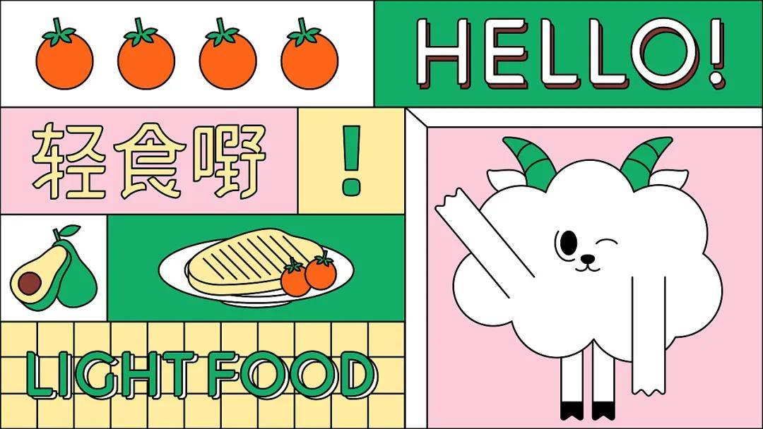 小羊|轻食品牌｜跟“小羊”一起开启健康饮食新生活吧！