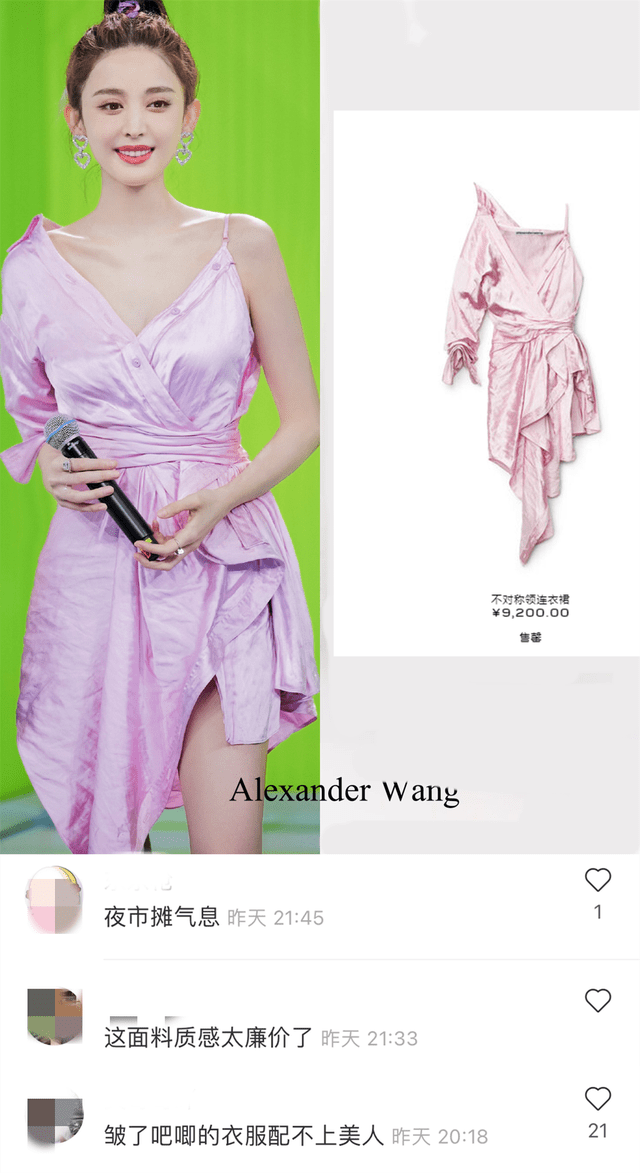 设计|娜扎没选对衣服，穿近万元裙子却被嘲“夜市气息”，全靠颜值撑着