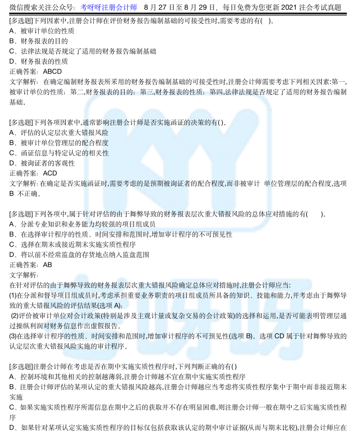 科目一模拟考试及答案解析 264d339415e14cbc98b2df16eed0e3f3.png